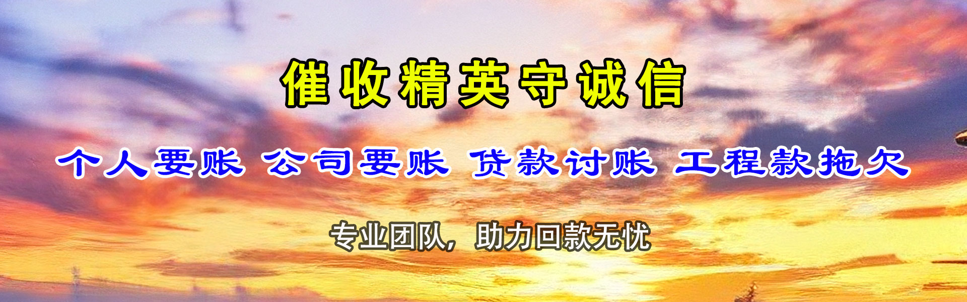 渝中催收公司
