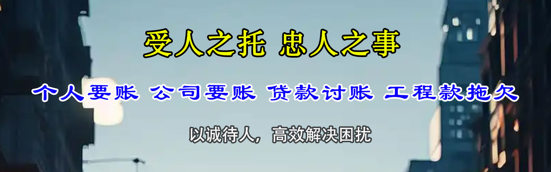 渝中催收公司